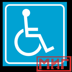 Фото 47 - СП02 Доступность для инвалидов в креслах-колясках.